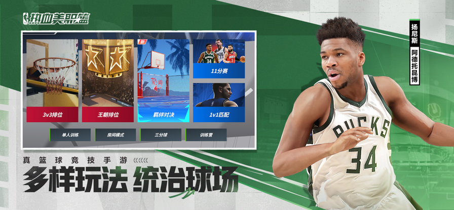 热血美职篮最新版截图1