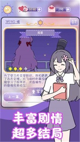 校花的完美日记截图3