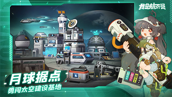 我是航天员截图1