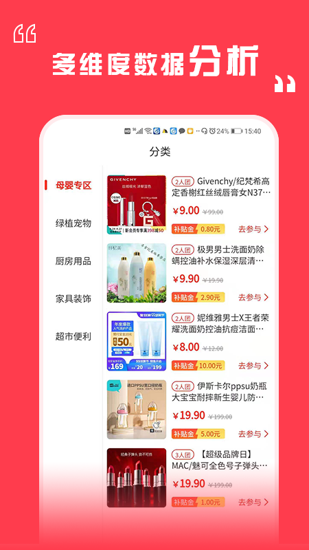 八六拼团截图0