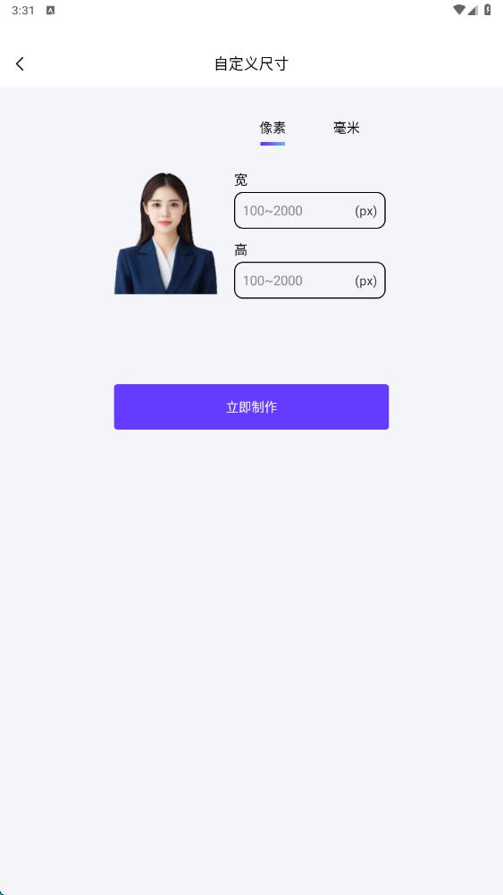 最美高清电子证件照截图0