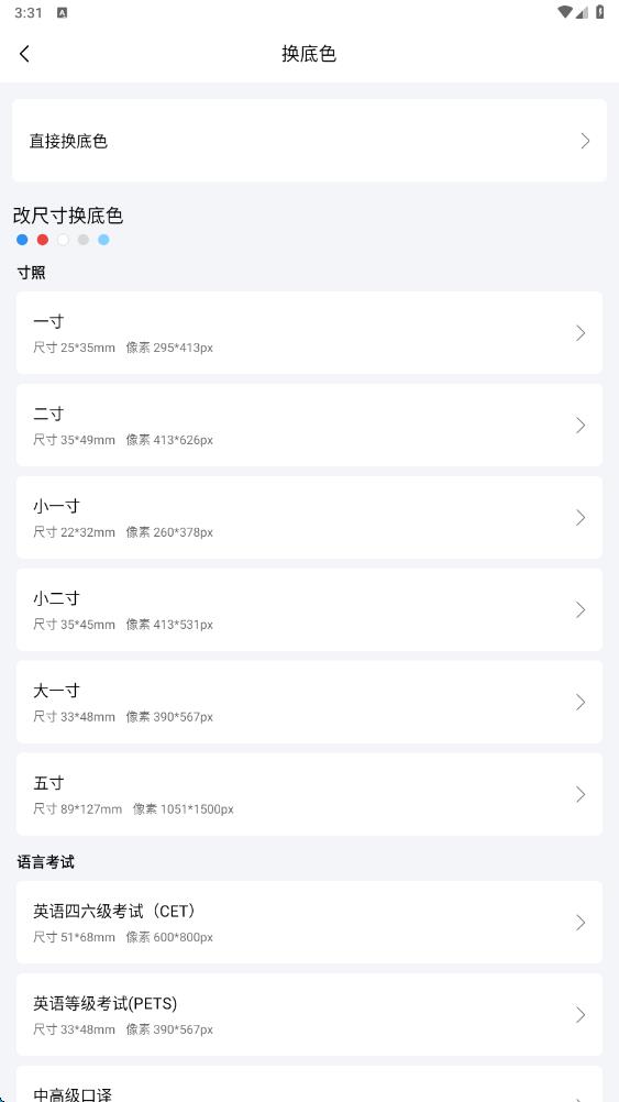最美高清电子证件照截图1