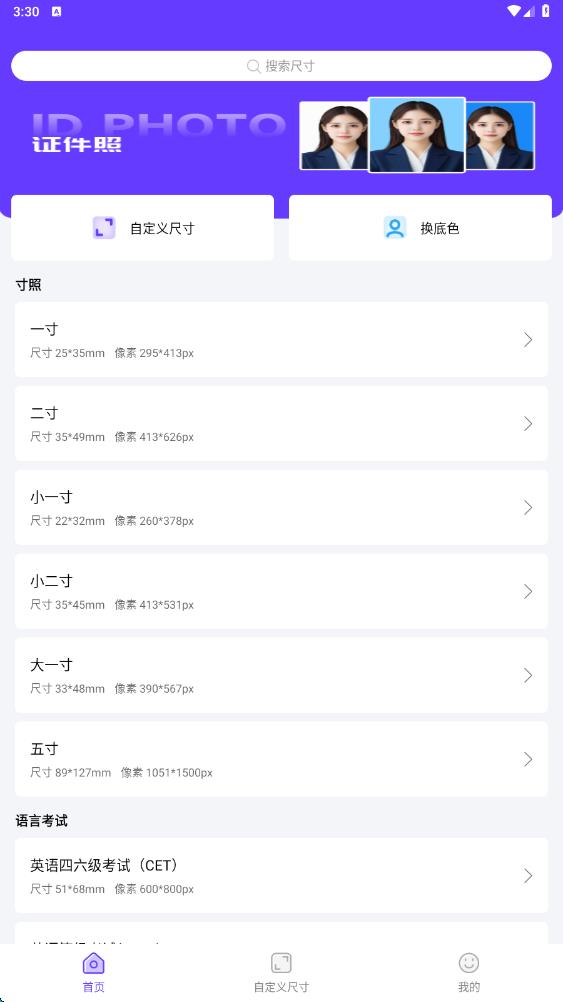 最美高清电子证件照截图2