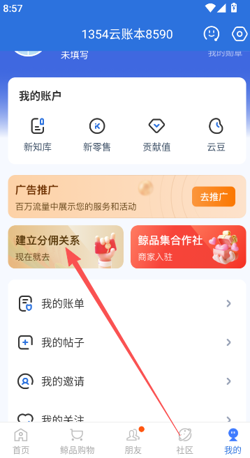 账本极速版