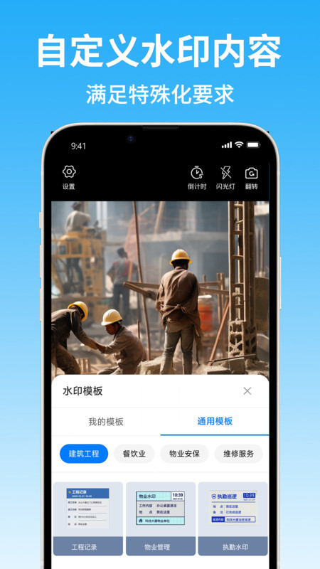 智能水印相机大师截图2