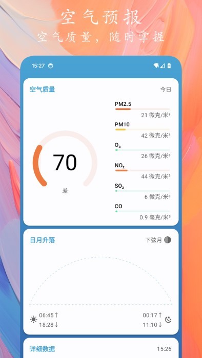 2025天象预报软件截图2