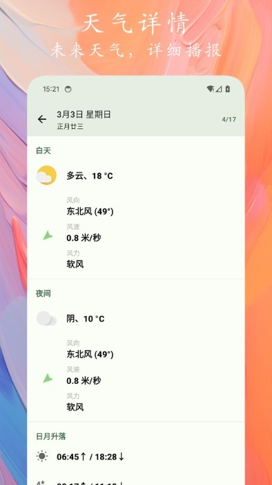 2025天象预报软件截图1