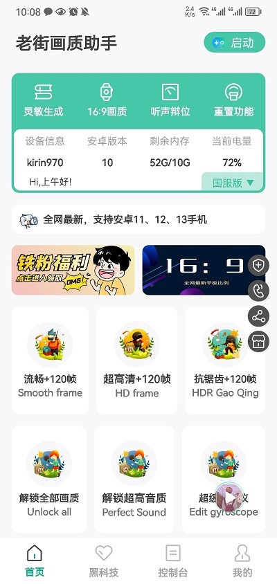 老街画质助手最新版截图2