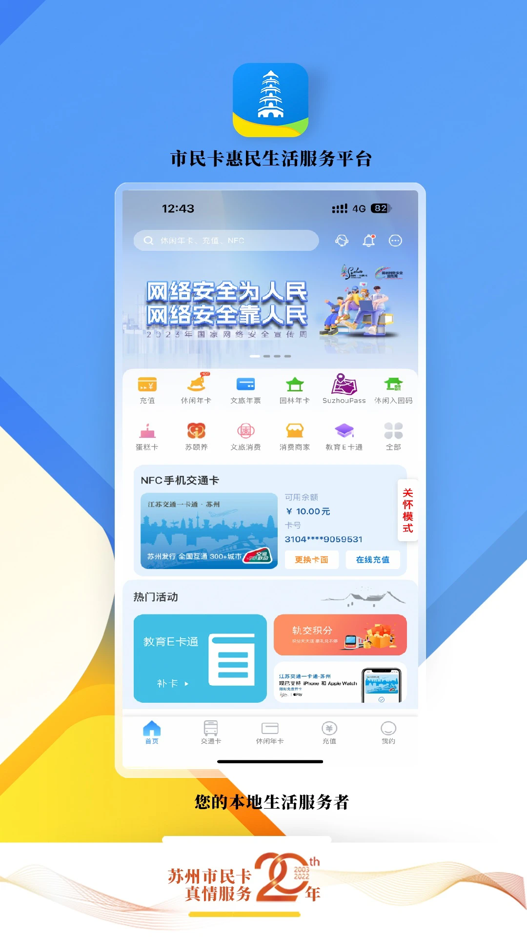 智慧苏州正版截图3