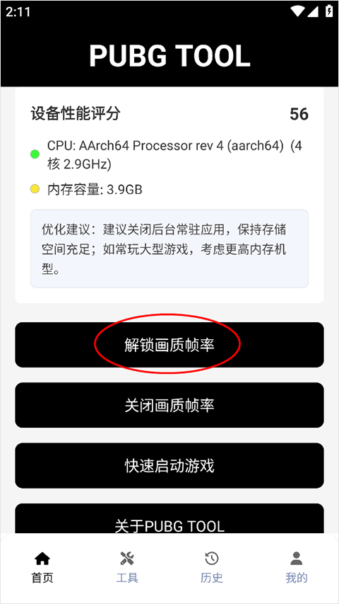 nss画质助手工具手机版