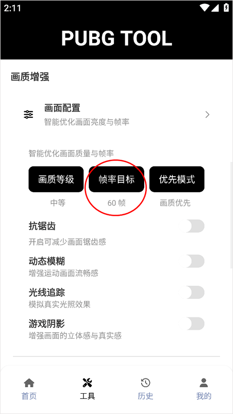 nss画质助手工具手机版