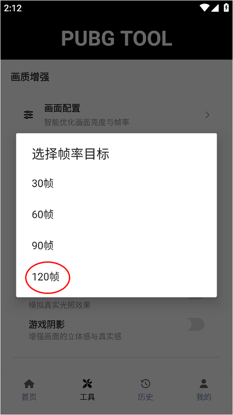 nss画质助手工具手机版