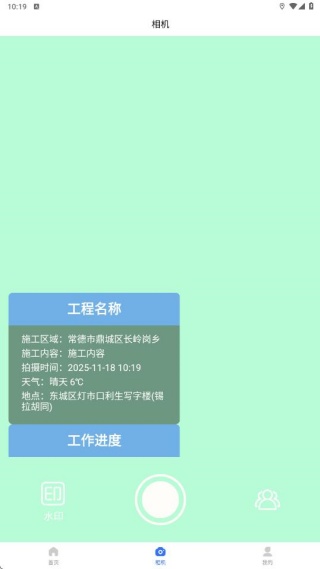 智能水印相机大师