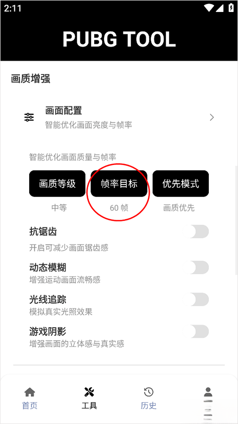 nss画质助手工具手机版截图2
