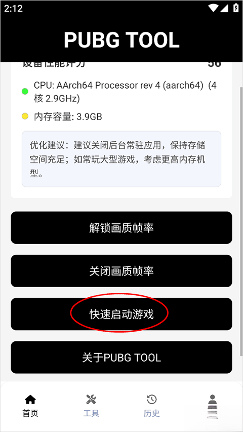 nss画质助手工具手机版截图1