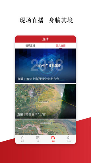 上观新闻截图3