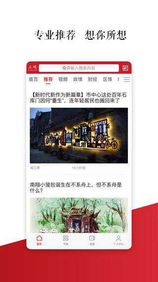 上观新闻截图2