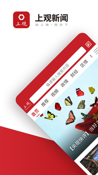 上观新闻截图0