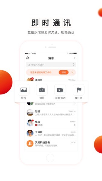 支部工作手机版截图1
