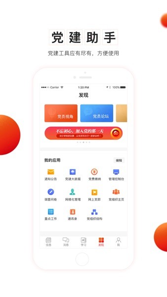 支部工作手机版截图0