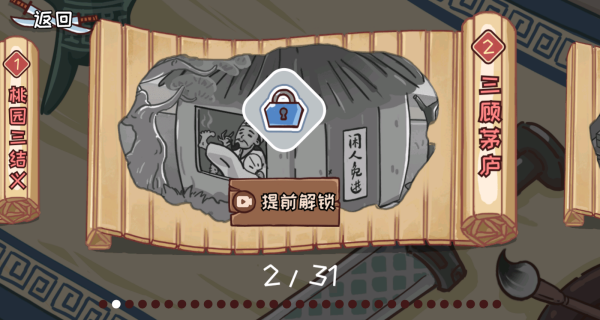 智力卧龙凤雏游戏截图3