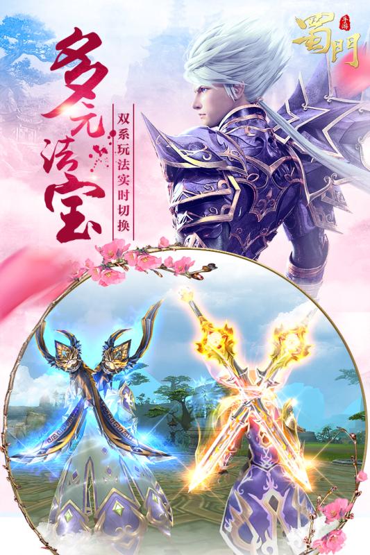 蜀门截图0