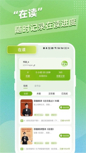邵鑫读书精读课截图0