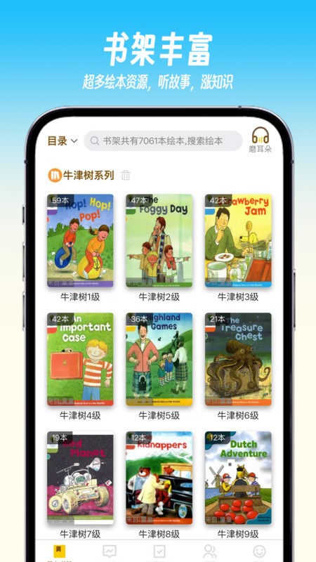 绘趣读绘本阅读器最新版