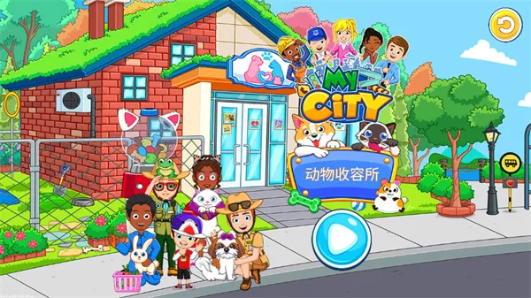 我的城市动物收容(宠物收容游)  手机版
