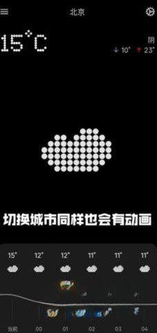 nothing天气截图3
