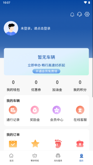 高速行ETC最新版