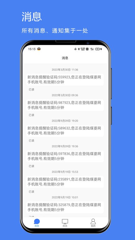 煤婆新消息截图3