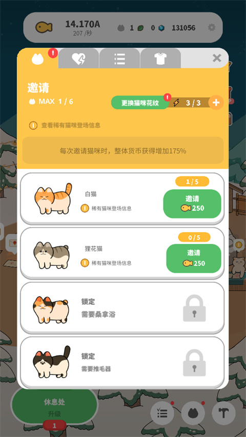 懒懒猫咪村庄截图2