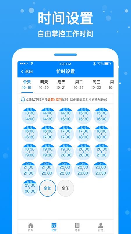 按个摩技师端截图2
