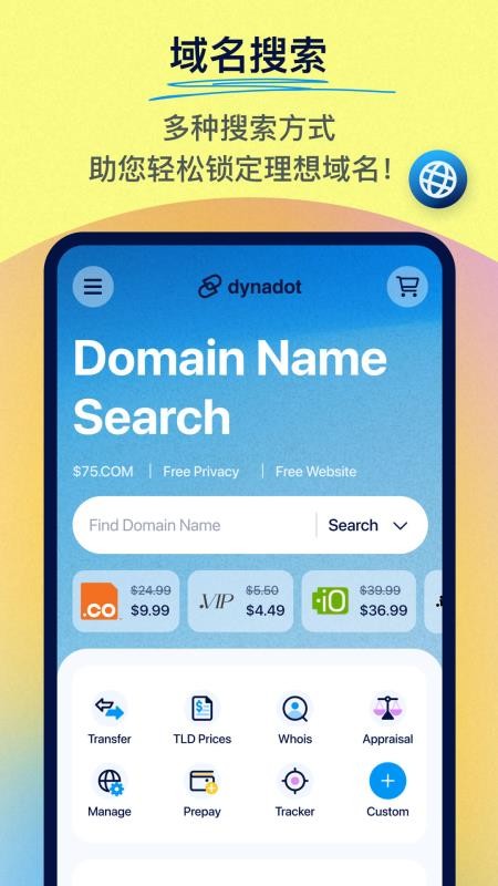 Dynadot正版截图3