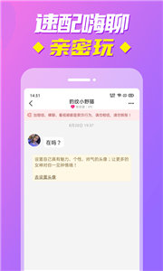 甜蜜陌约截图0