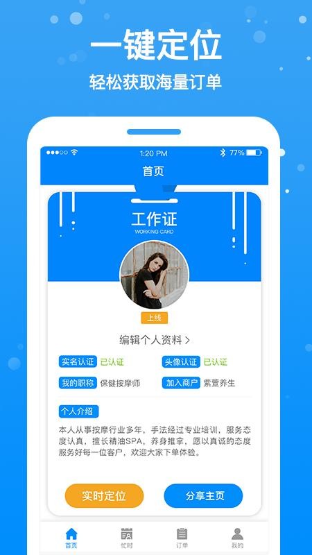 按个摩技师端截图1