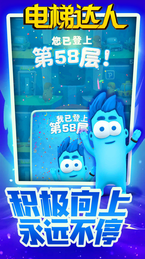 电梯达人截图3