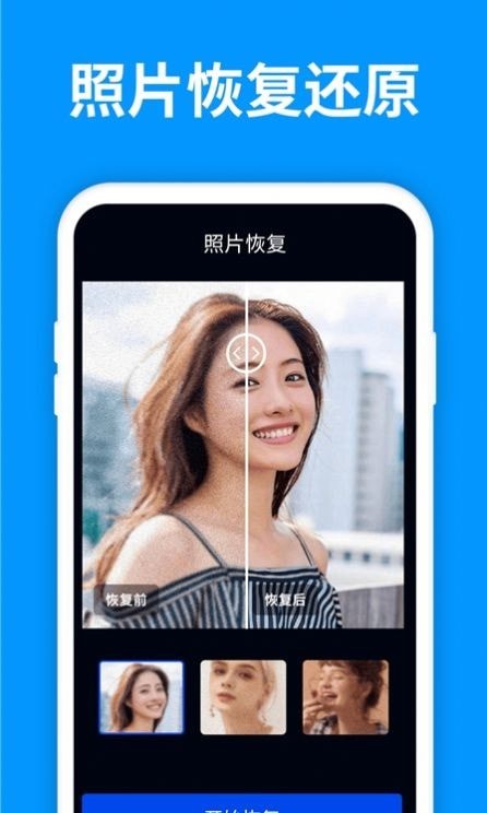 微照片恢复管家截图1