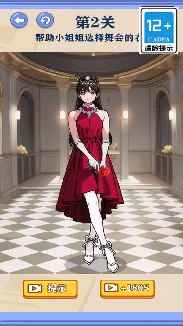 公主变装