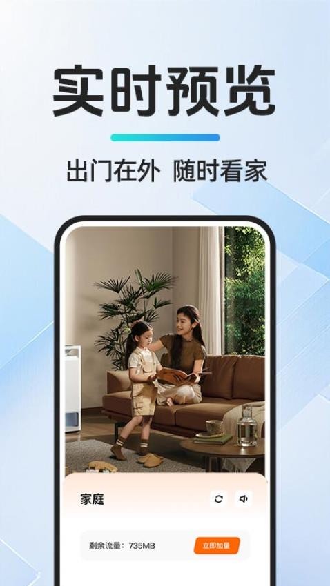 移动看家截图0