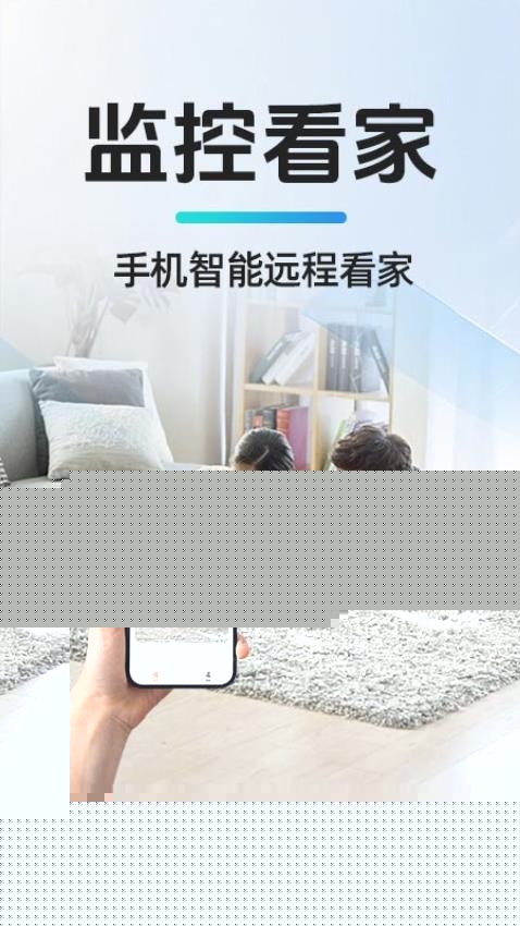 移动看家截图2