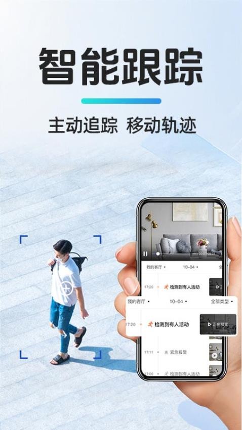 移动看家截图1