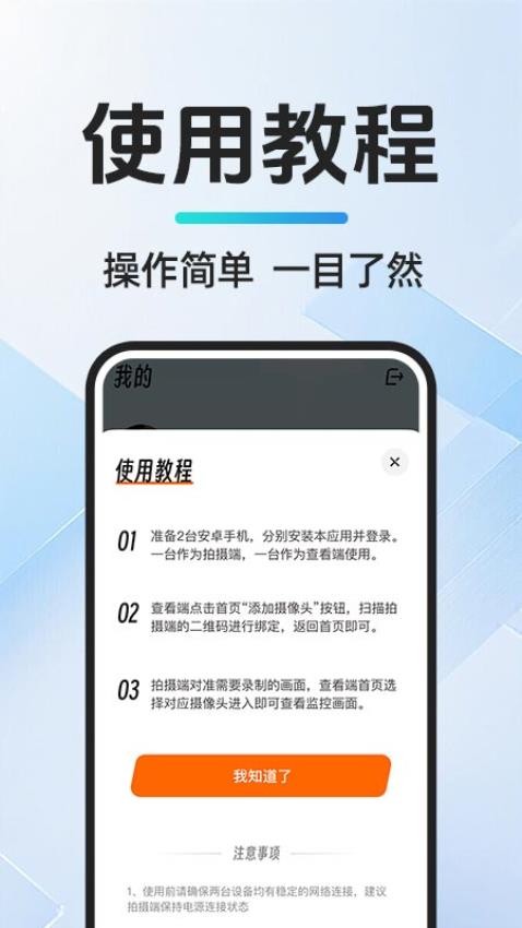 移动看家