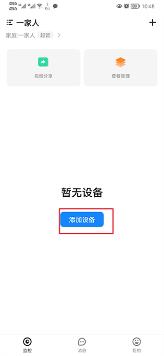 移动看家