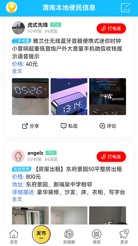 荣耀渭南网截图3