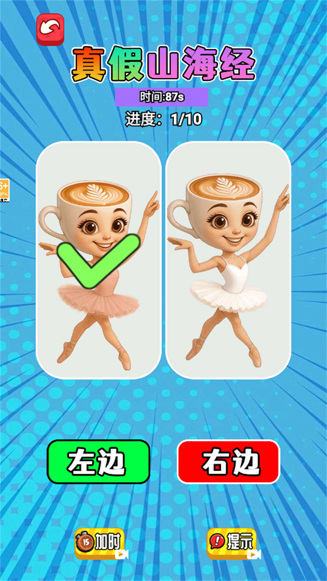 脑洞找茬大师截图0
