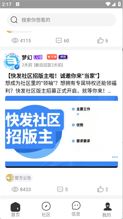 快发社区截图0
