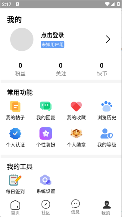 快发社区截图2