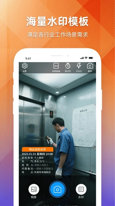 每日工作自动水印相机截图3